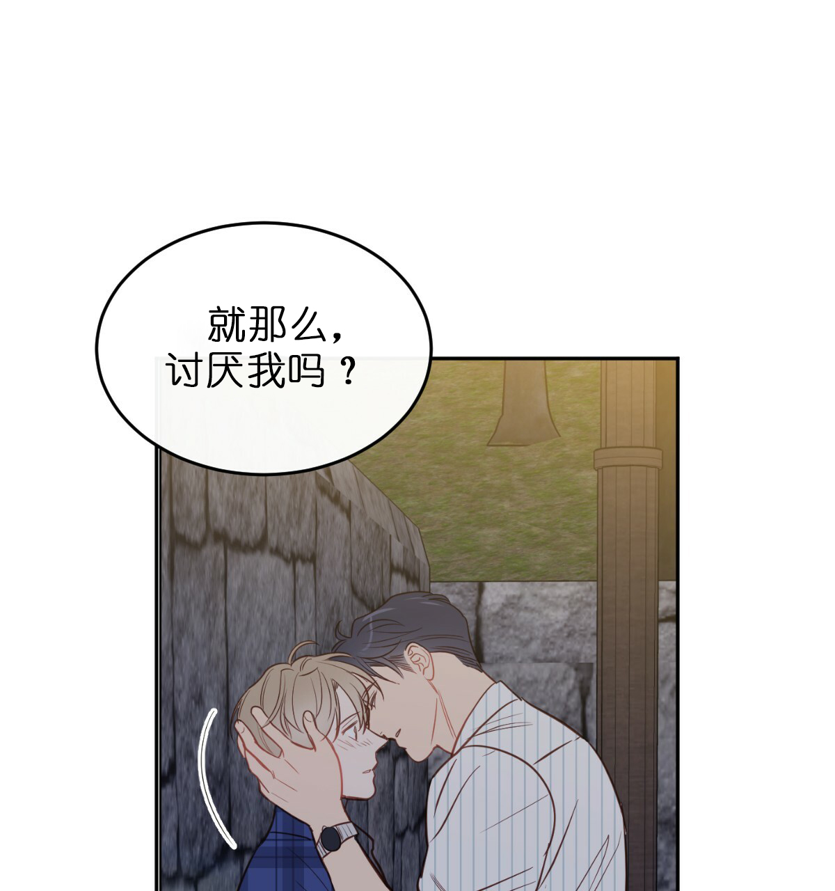 撩走大魔王车在第几集漫画,第52话1图