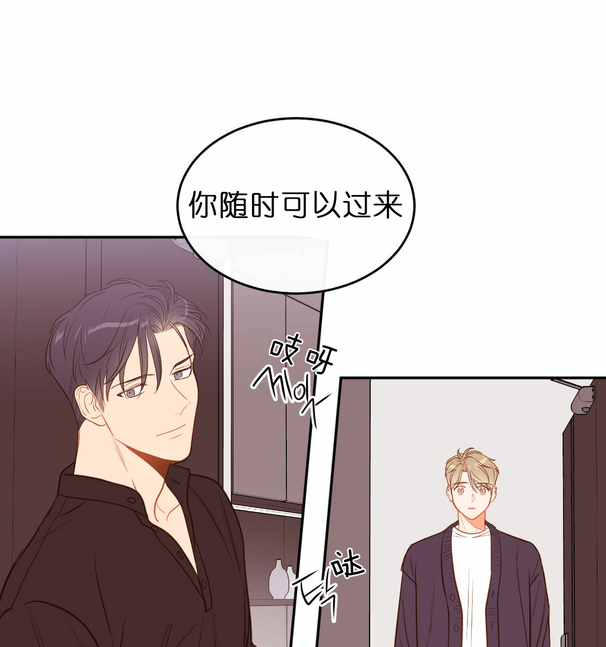 撩走大魔王车在第几集漫画,第59话1图