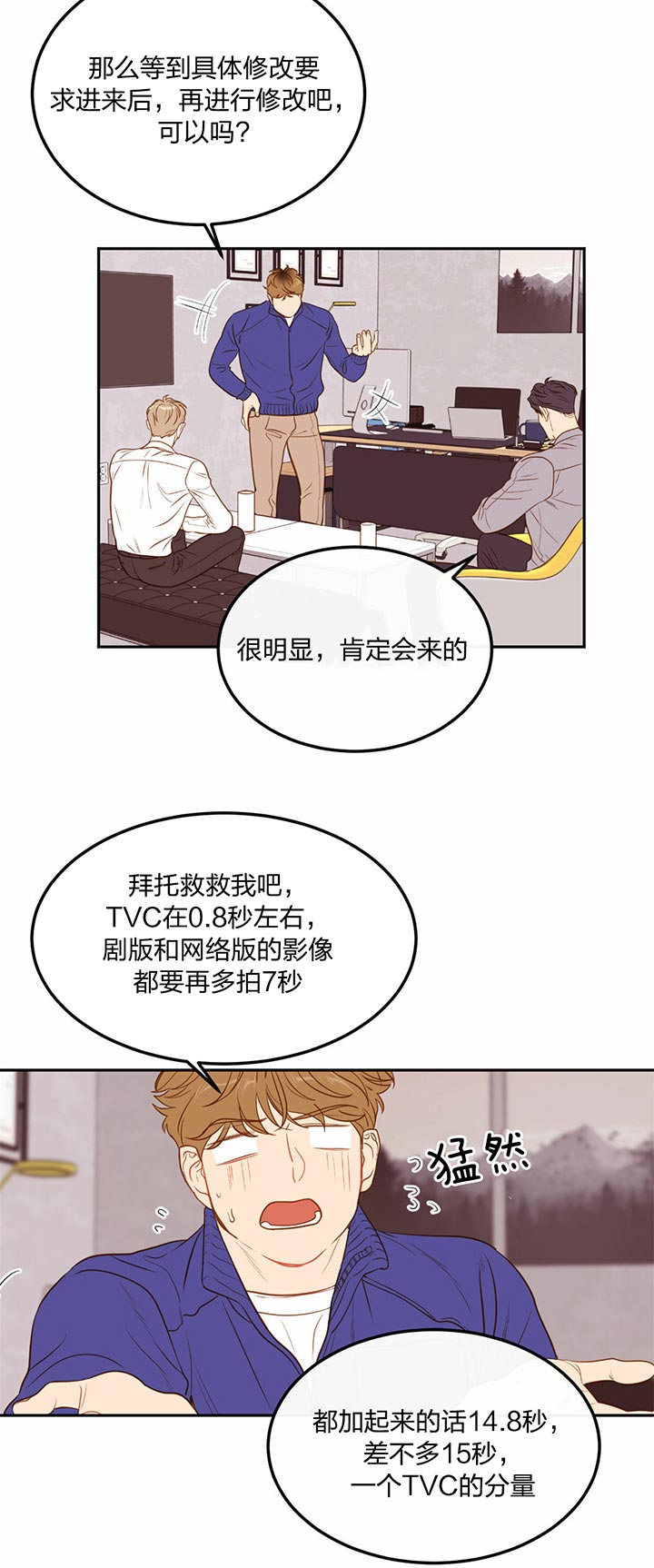 撩走大魔王第二季漫画,第68话2图