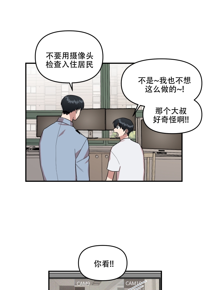 经纬小学对口中学漫画,第2话1图