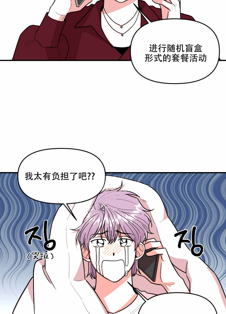 警卫团级别漫画,第7话2图