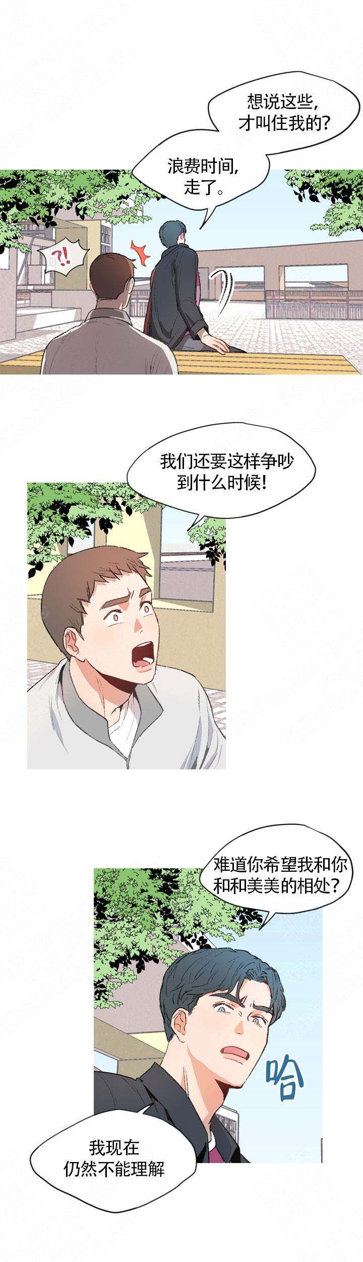 冤家最后在一起漫画,第4话1图