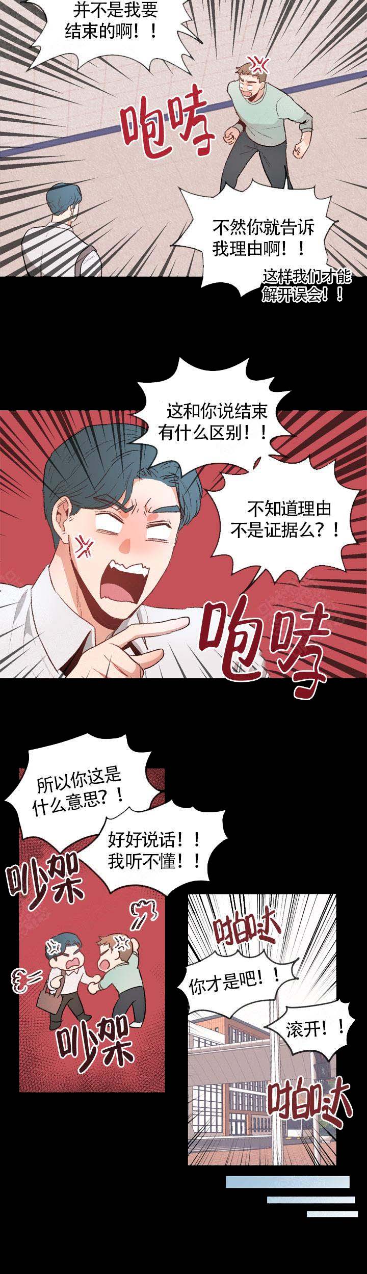 冤家恋爱小说漫画,第9话2图