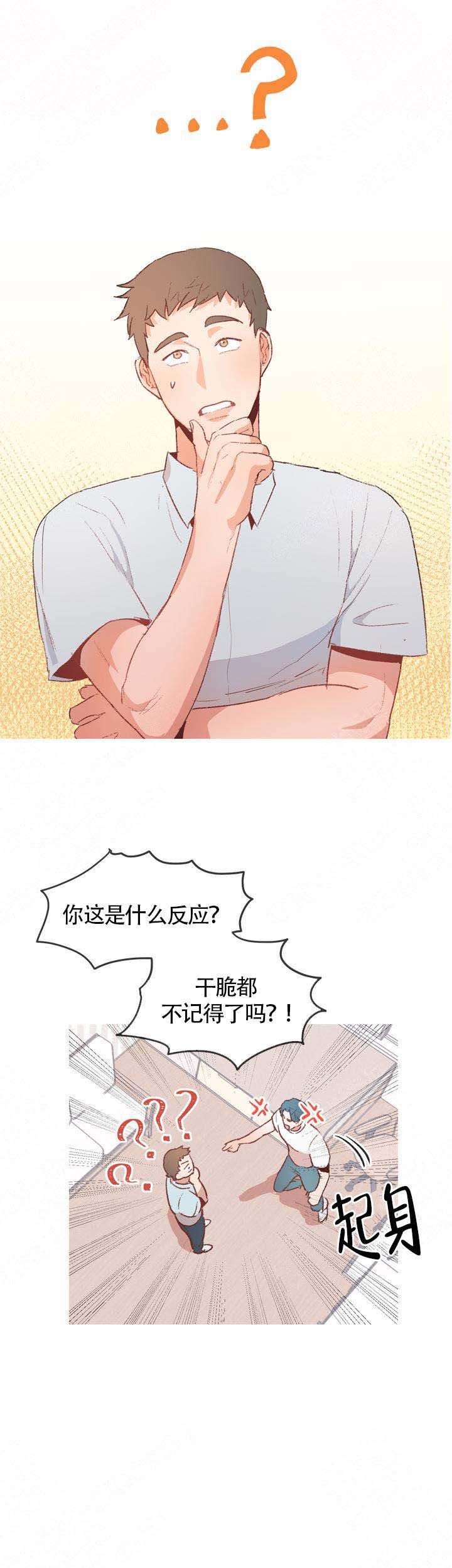 冤家是什么意思漫画,第18话1图