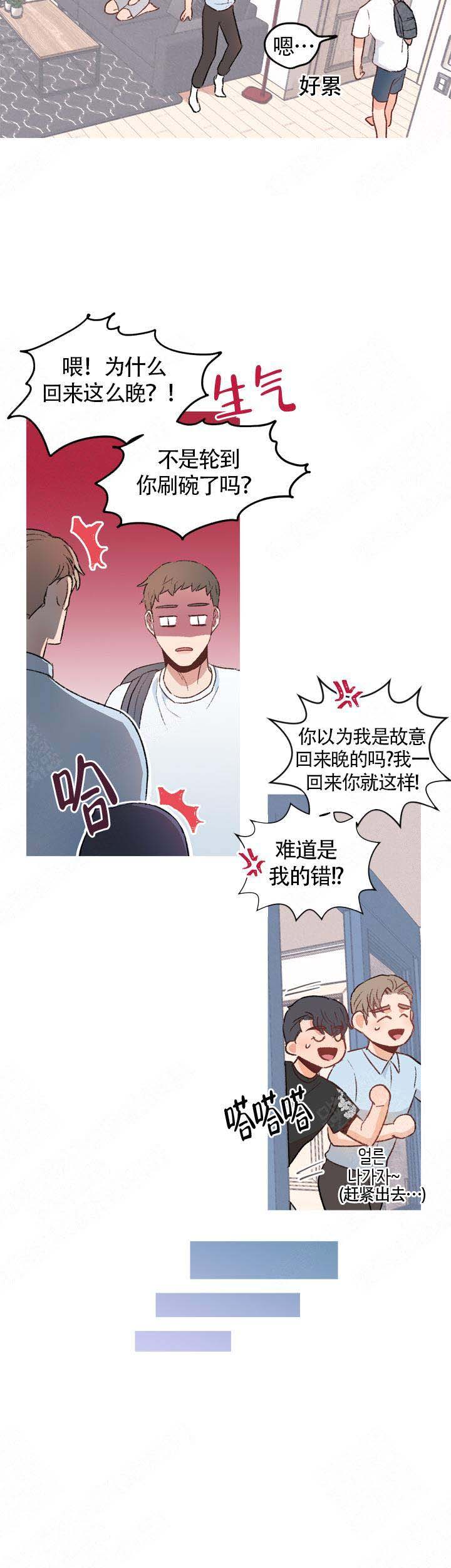 冤家是什么意思漫画,第10话2图