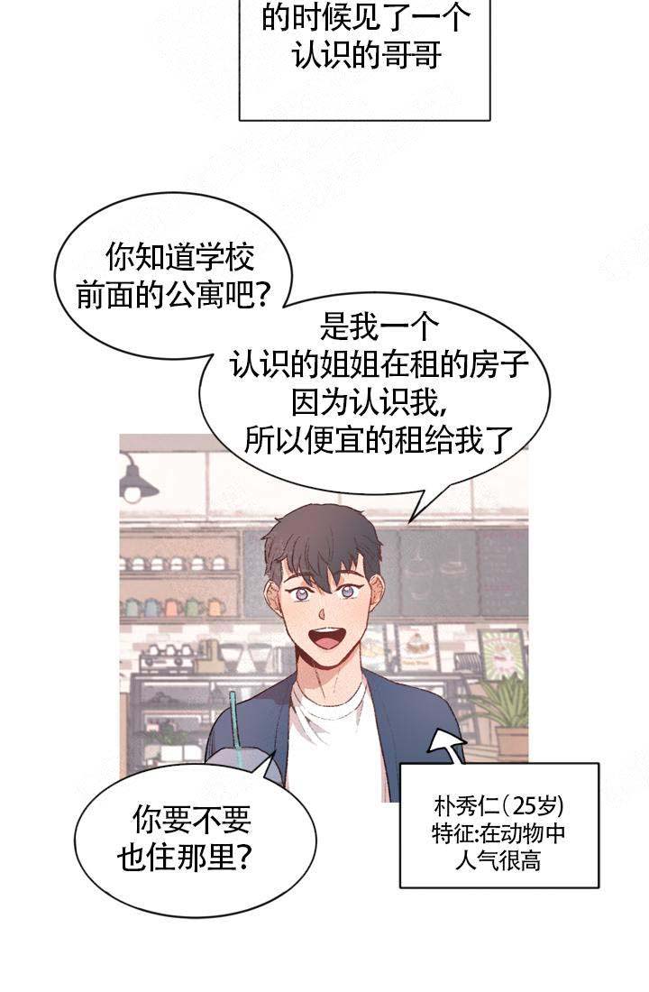 冤家同居不同床心脏病小说漫画,第1话2图