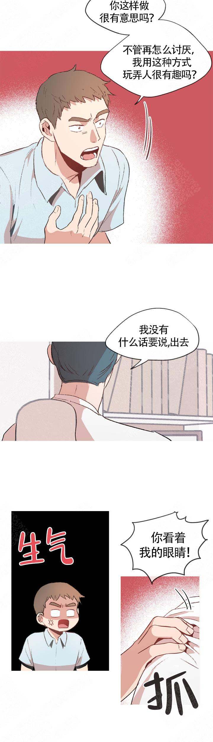 冤家同居不同床txt漫画,第16话2图