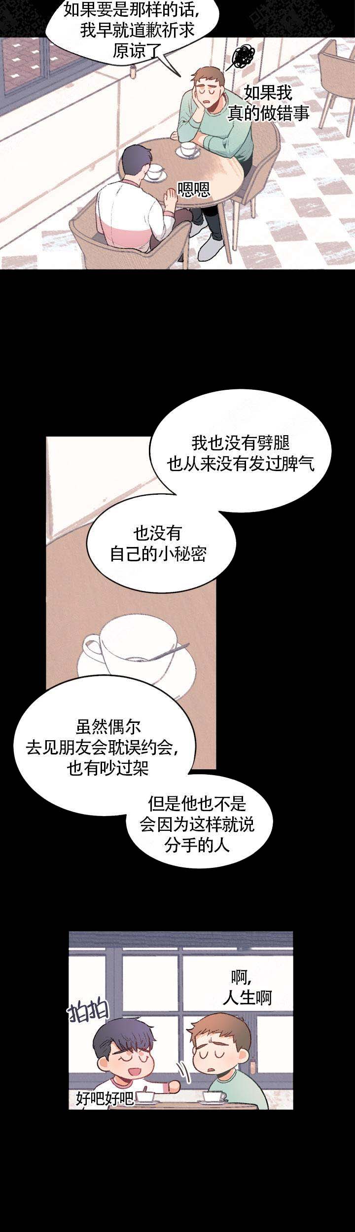 冤家恋爱小说漫画,第9话2图