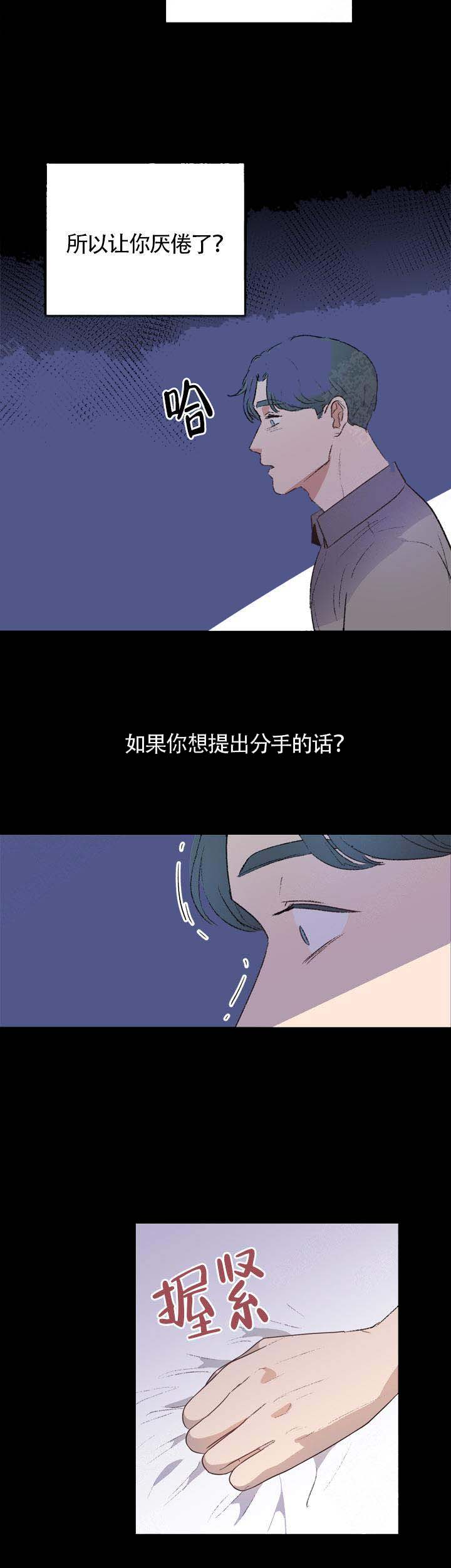 冤家同居不同床心脏病小说漫画,第17话2图