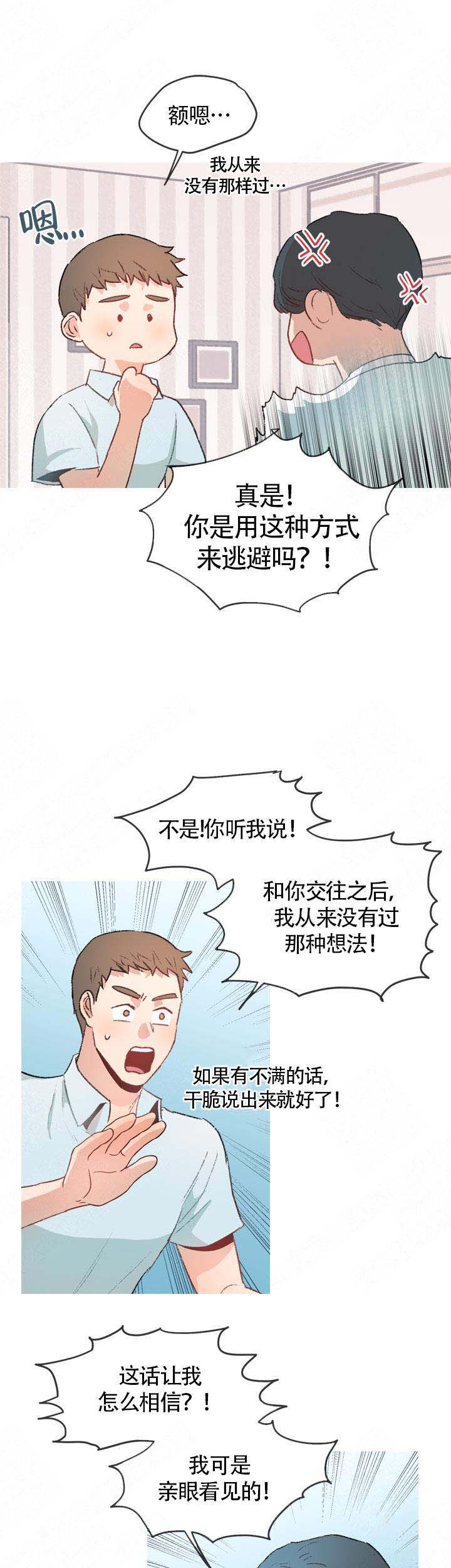 冤家是什么意思漫画,第18话2图