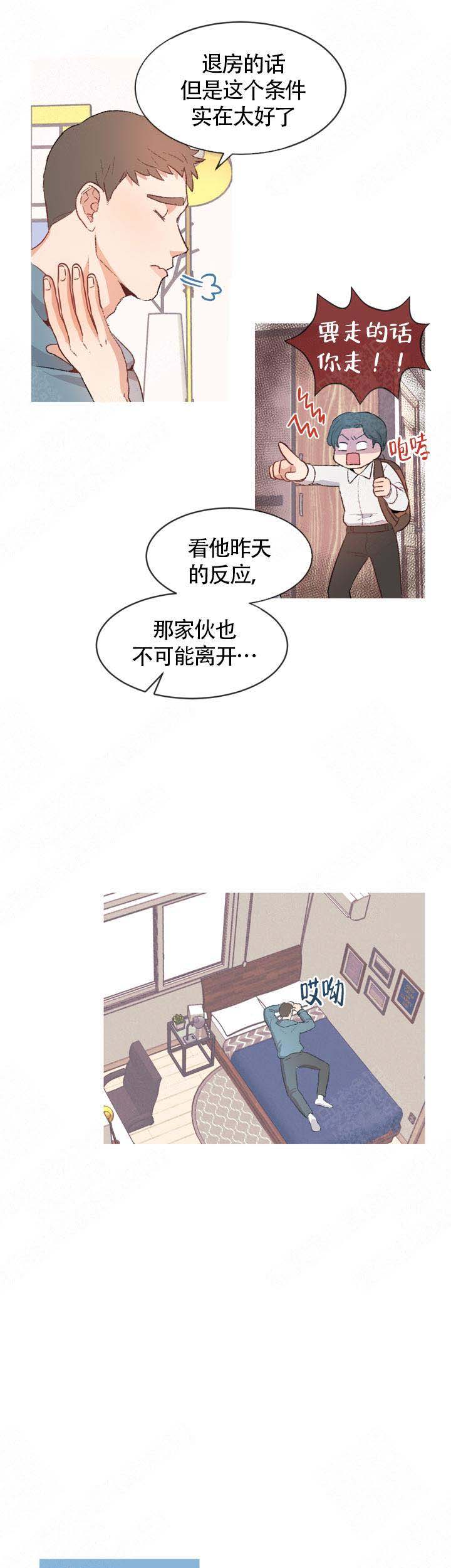 冤家恋爱小说漫画,第2话1图