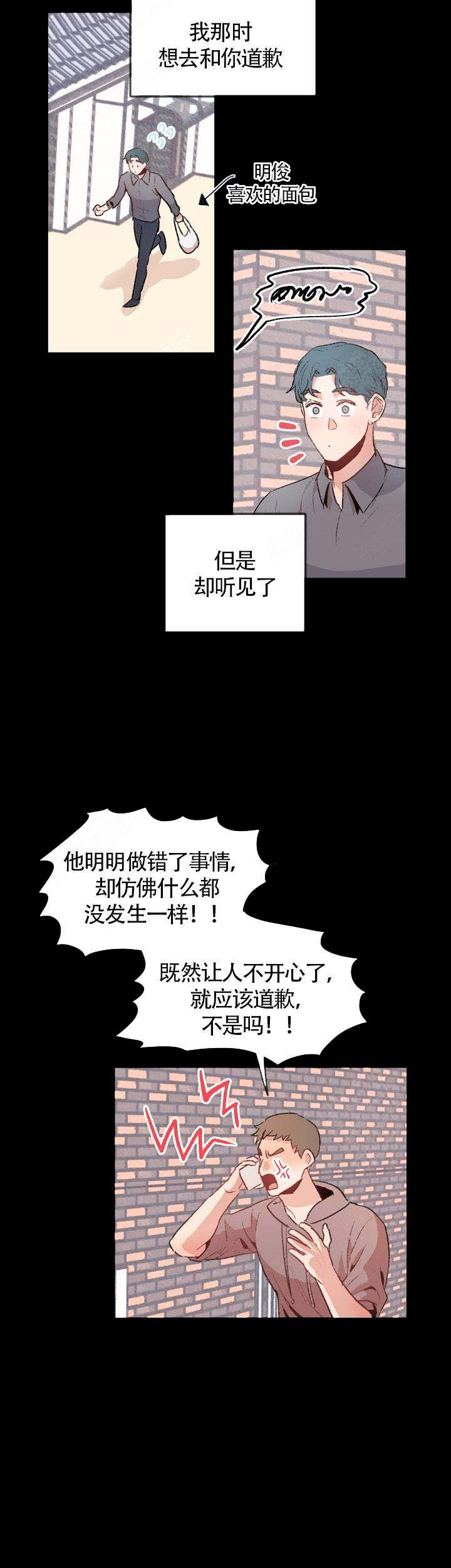 冤家小说漫画,第17话2图