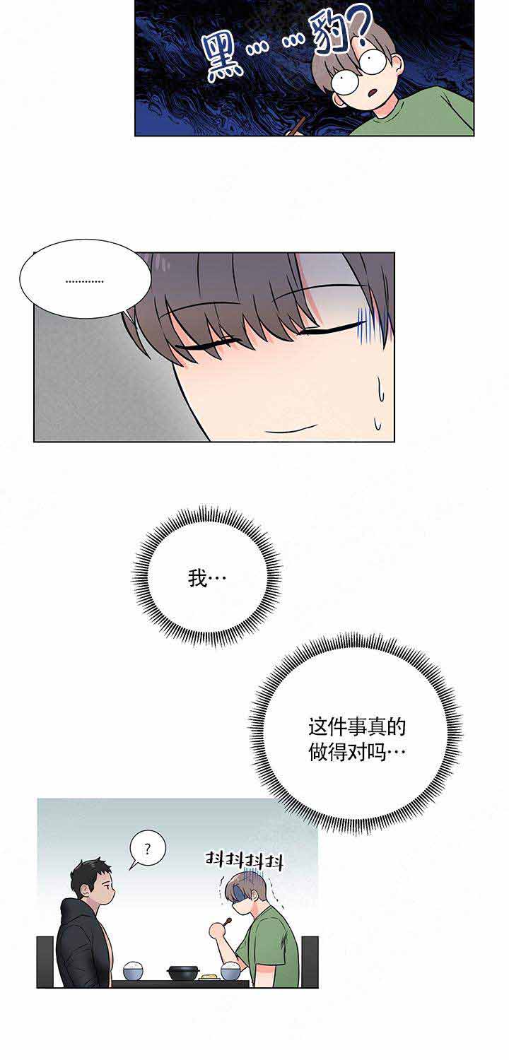做我的主人吧漫画,第6话1图