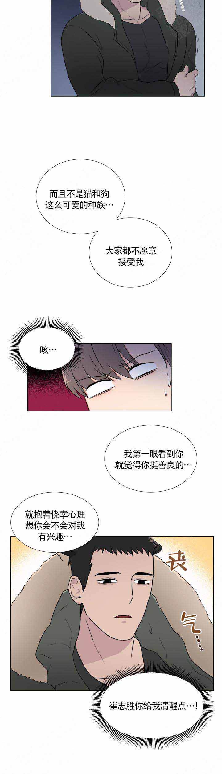 做我的主人吧漫画,第2话1图