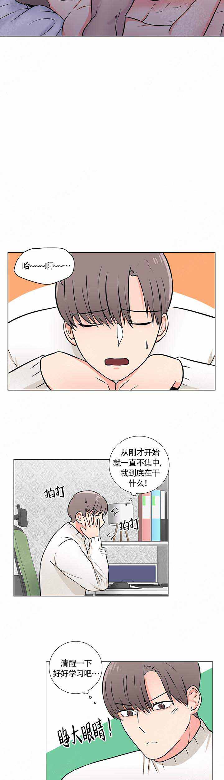做我的主人吧漫画,第9话2图