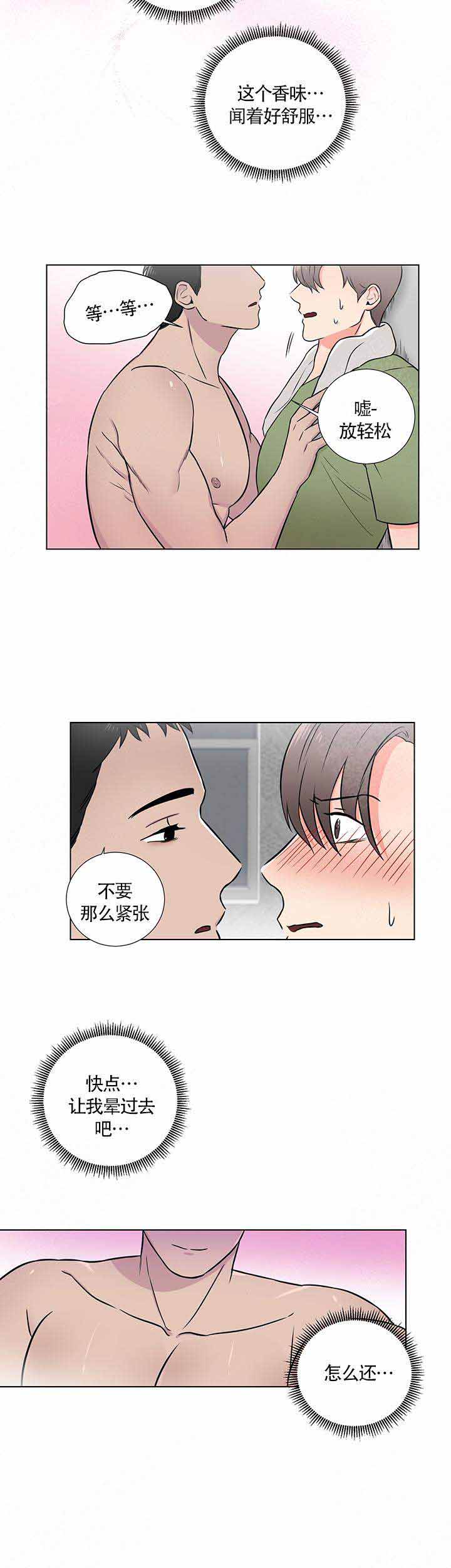 做我的主人吧漫画,第4话1图