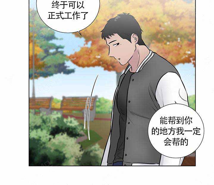 做我的主人吧漫画,第8话1图
