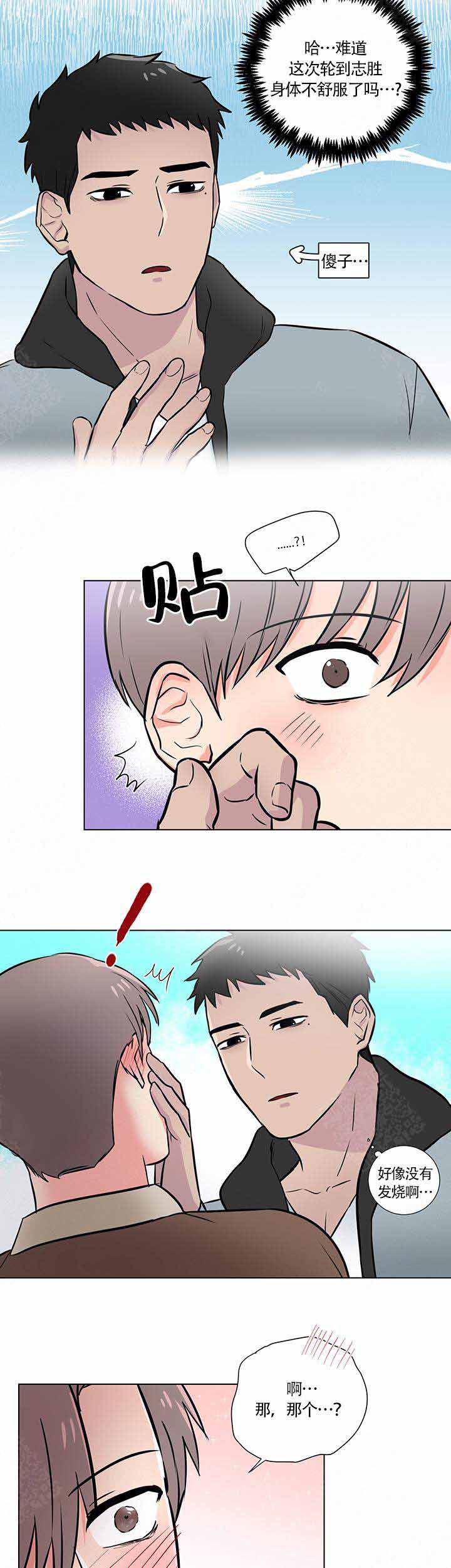 做我的主人吧漫画,第16话2图