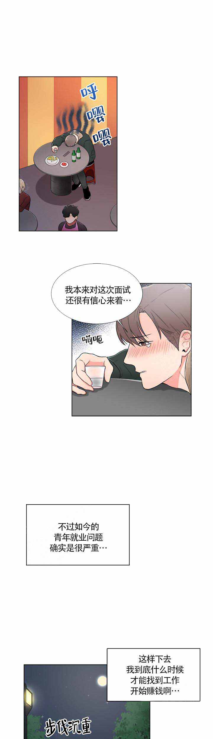 做我的主人吧漫画,第1话1图