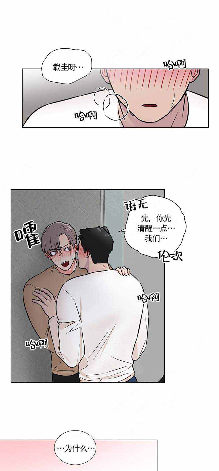 做我的主人吧漫画,第13话1图