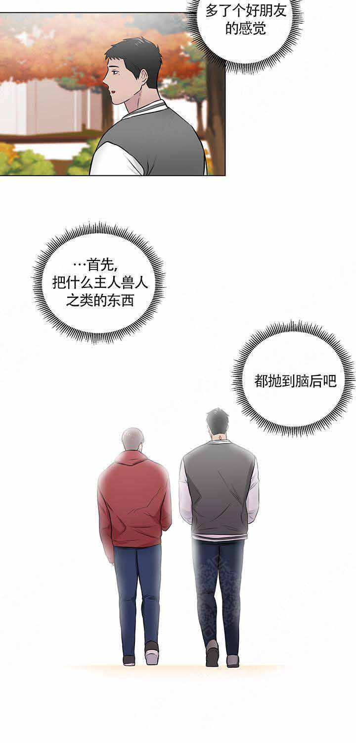 做我的主人吧漫画,第8话2图