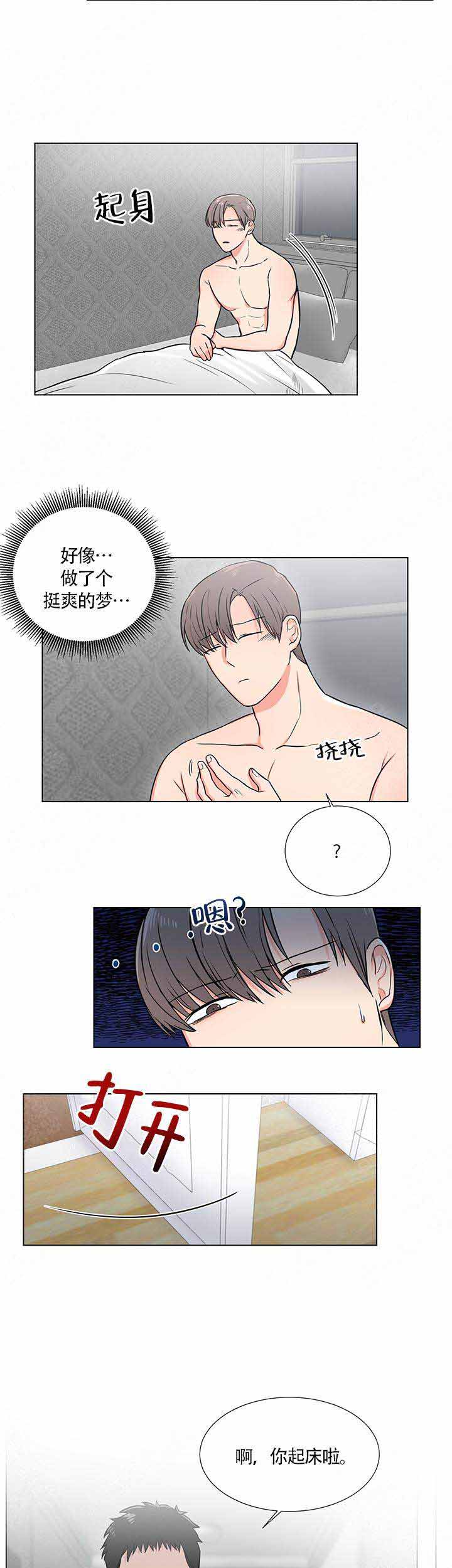 做我的主人吧漫画,第5话2图