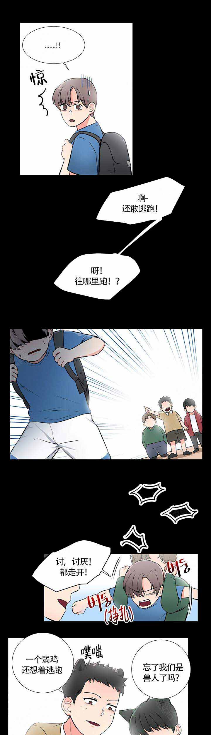 做我的主人吧漫画,第3话2图