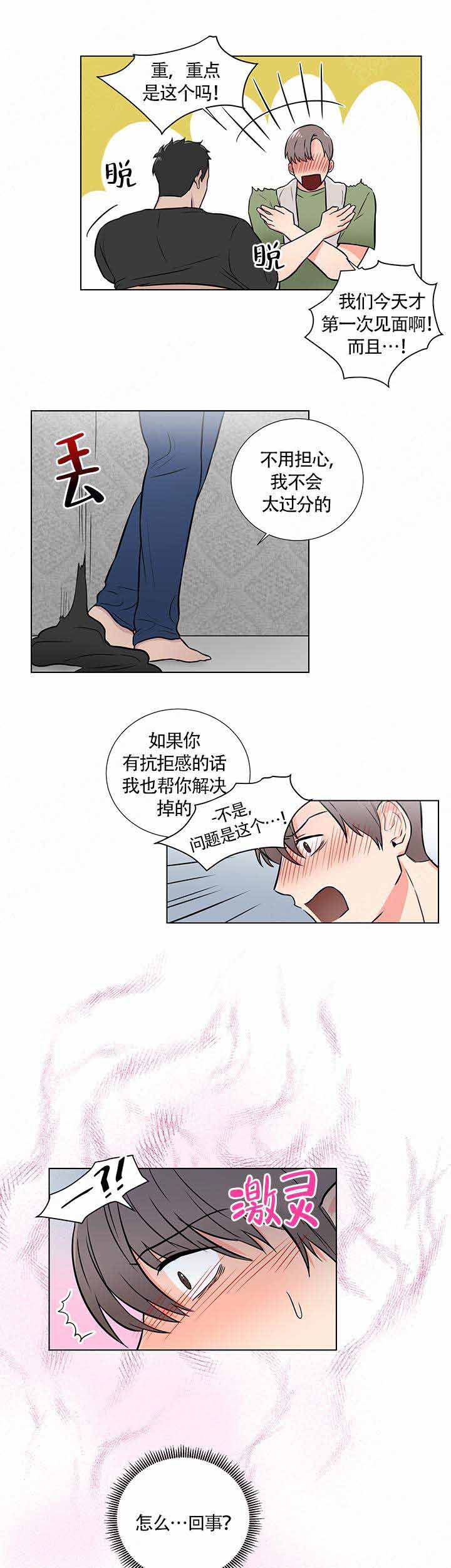 做我的主人吧漫画,第4话2图