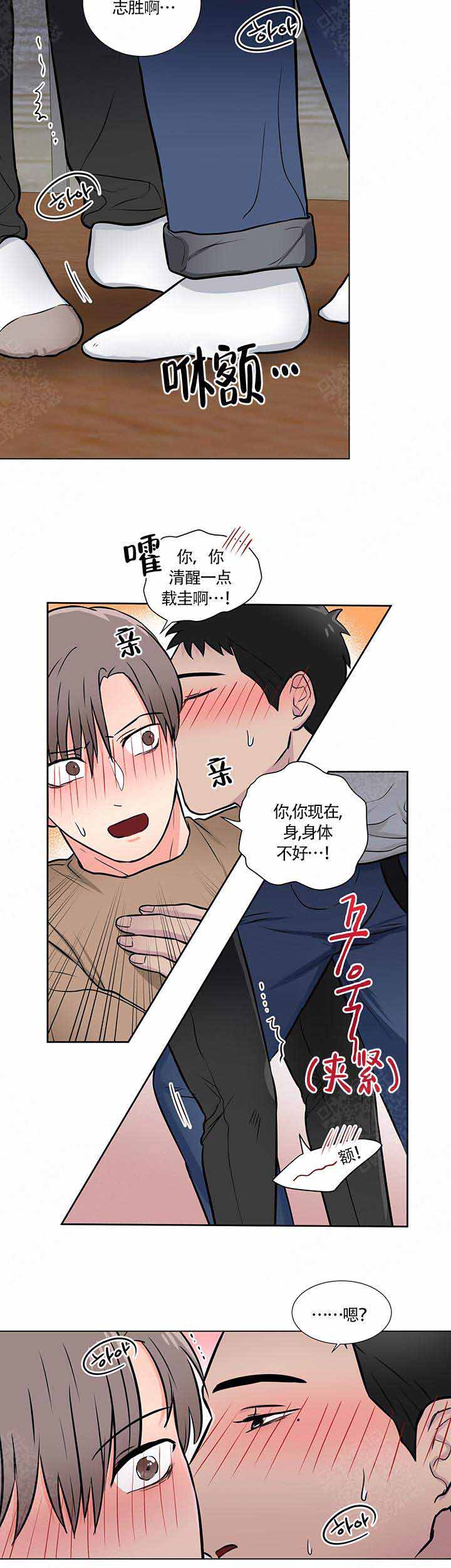做我的主人吧漫画,第12话2图