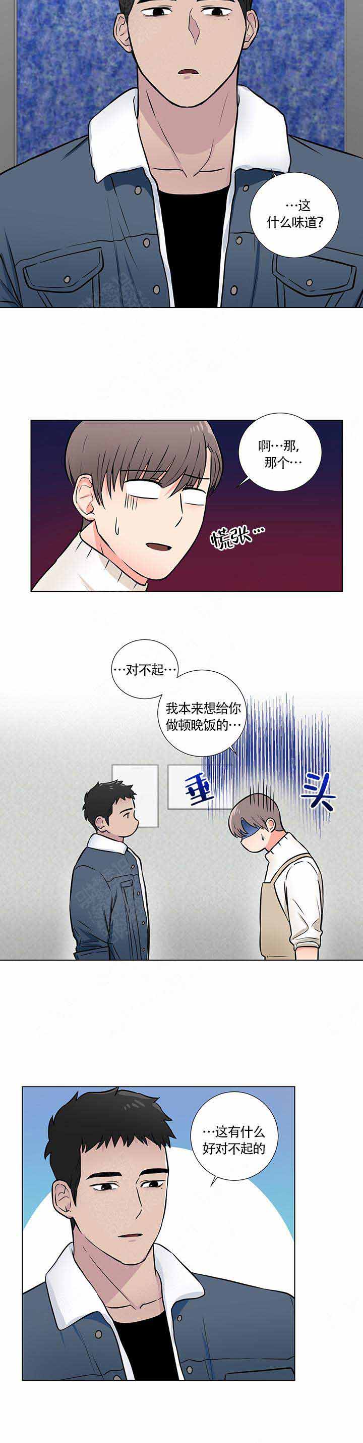 做我的主人吧漫画,第10话2图