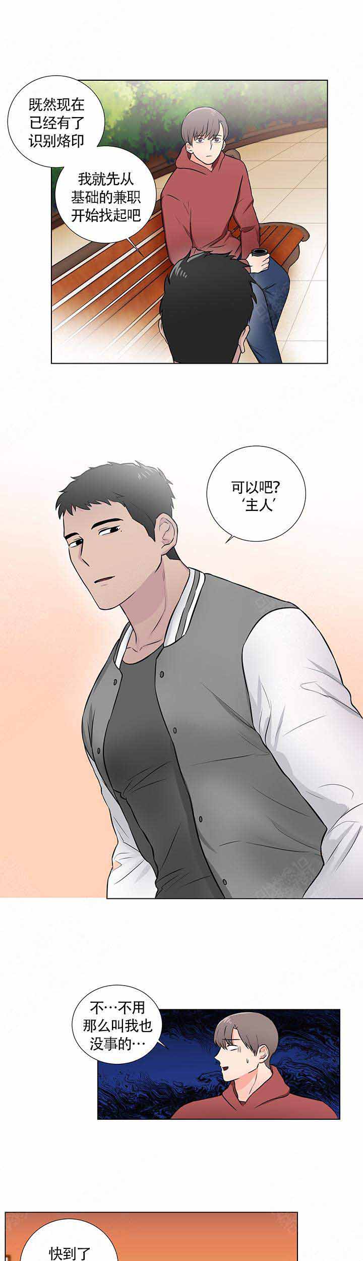 做我的主人吧漫画,第8话2图