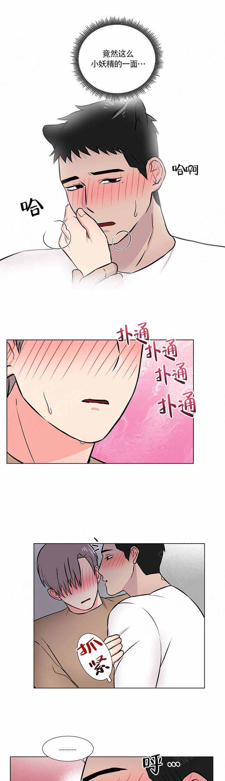 做我的主人吧漫画,第13话1图