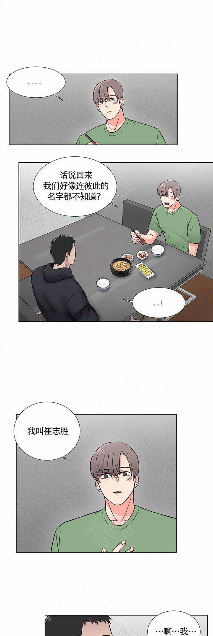 做我的主人吧漫画,第6话1图