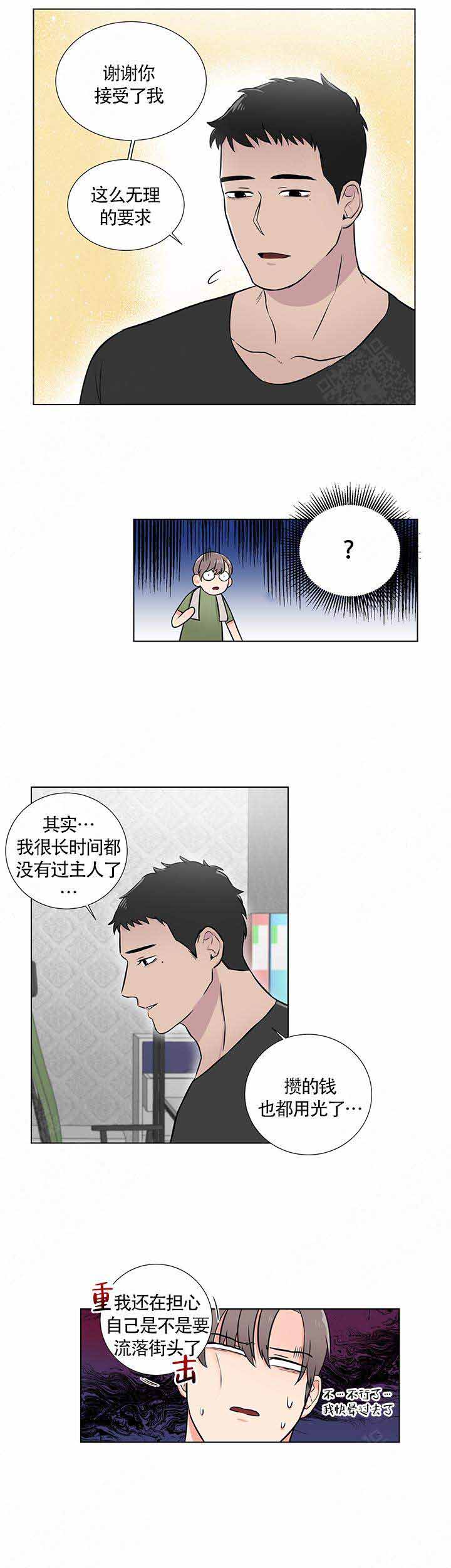 做我的主人吧漫画,第4话1图