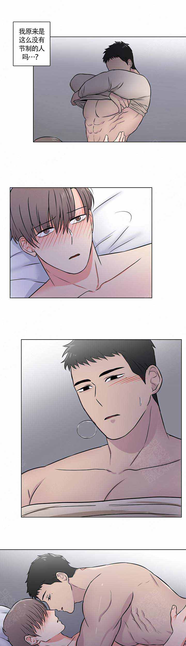 做我的主人吧漫画,第9话1图