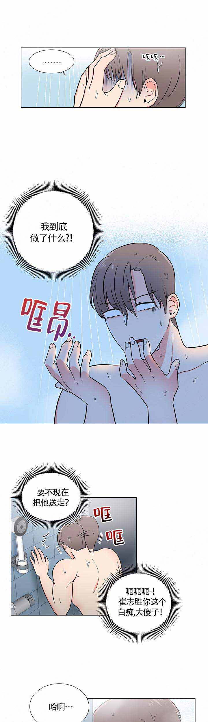 做我的主人吧漫画,第3话2图