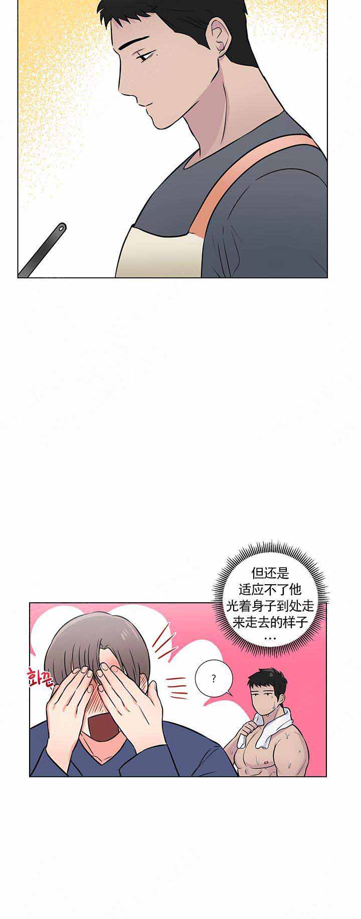 做我的主人吧漫画,第9话2图
