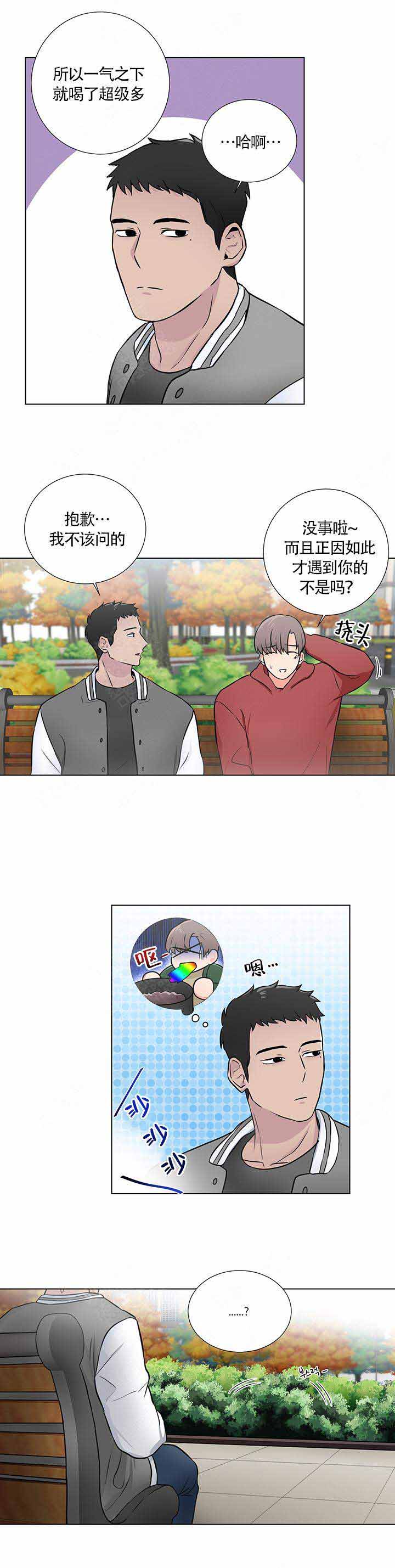 做我的主人吧漫画,第7话2图