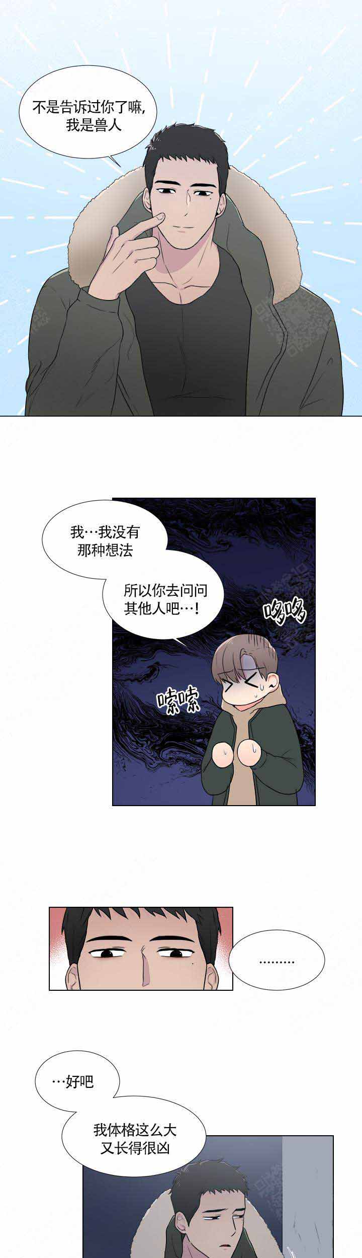 做我的主人吧漫画,第2话2图