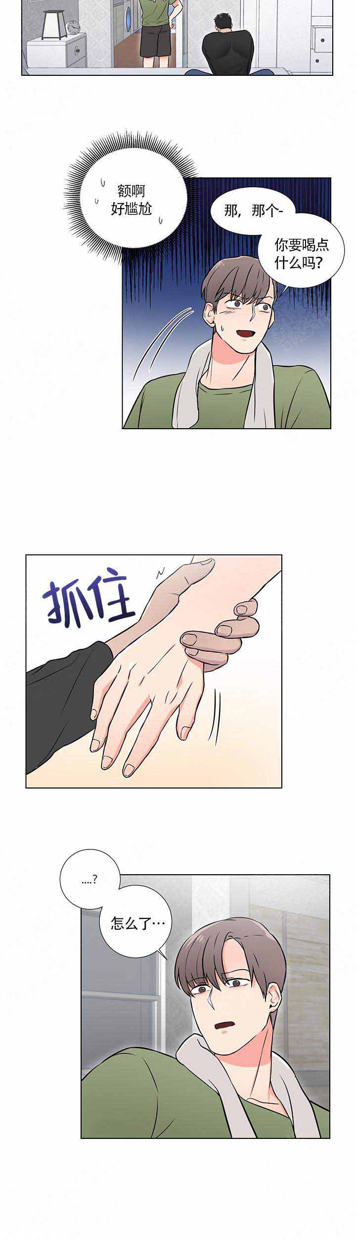 做我的主人吧漫画,第4话1图