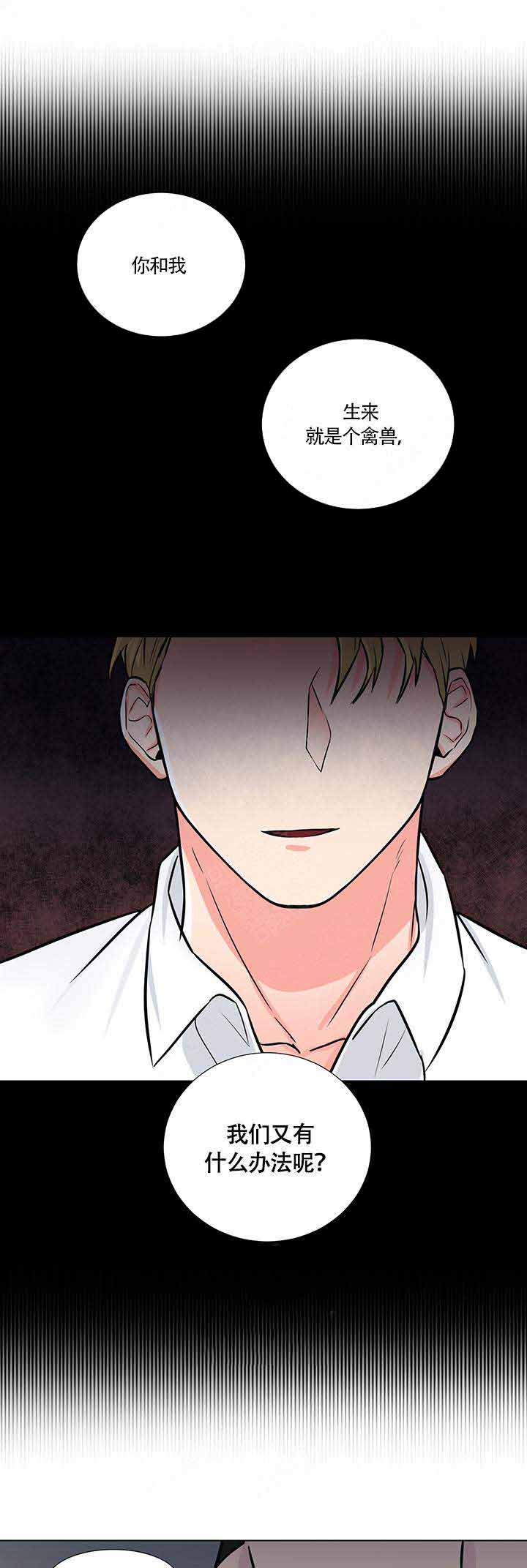 做我的主人吧漫画,第11话2图