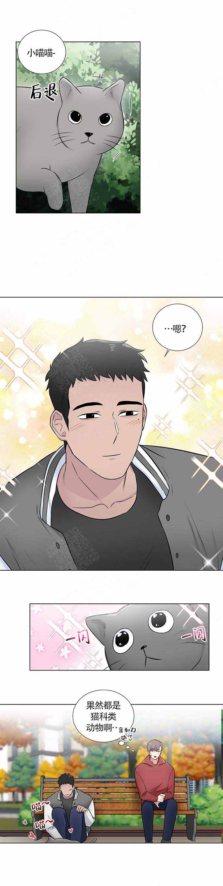 做我的主人吧漫画,第7话2图