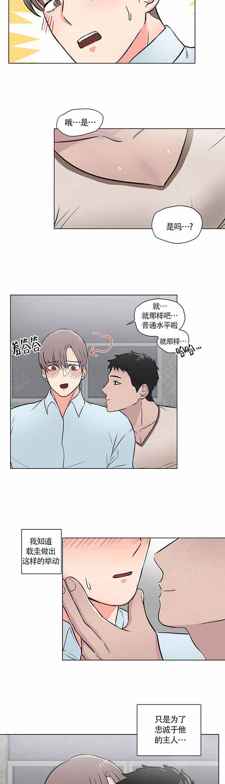 做我的主人吧漫画,第9话2图