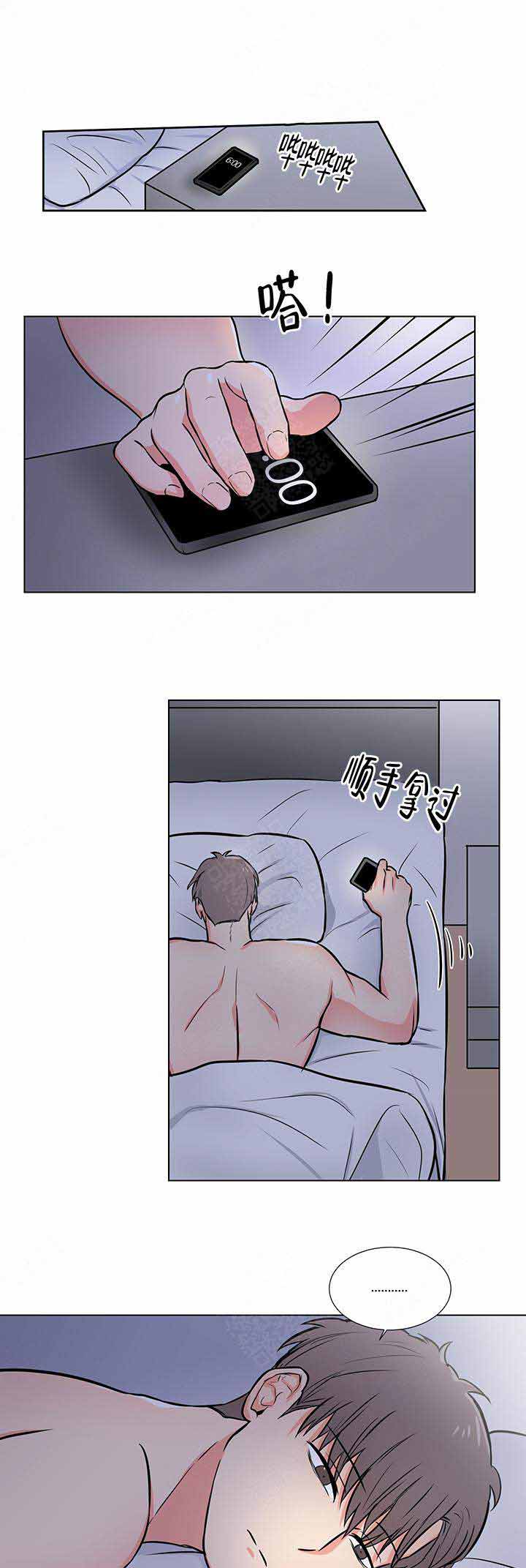 做我的主人吧漫画,第14话1图