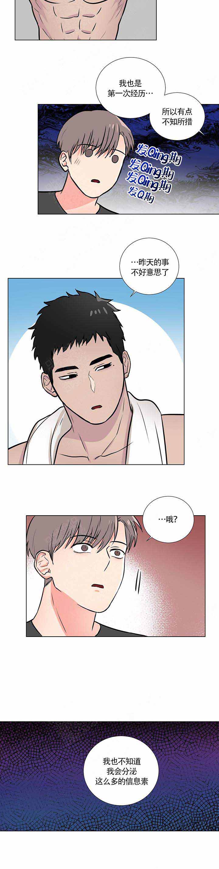 做我的主人吧漫画,第15话1图