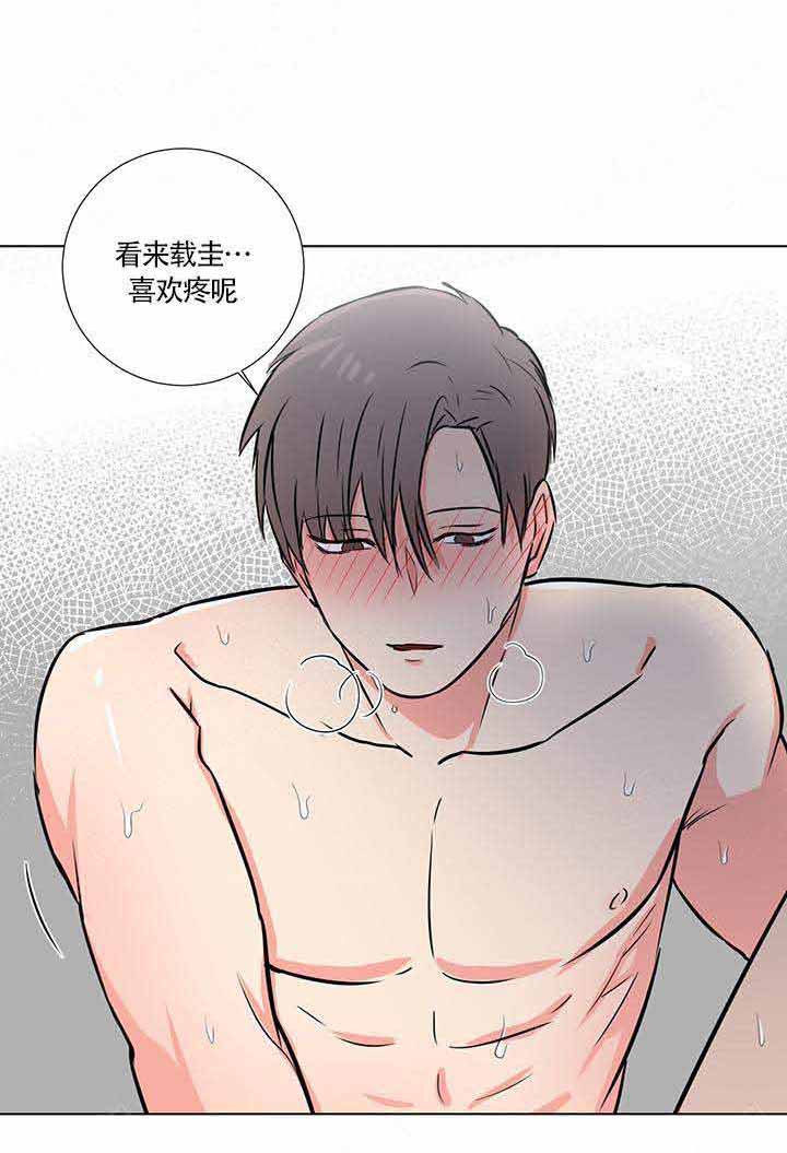 做我的主人吧漫画,第14话1图