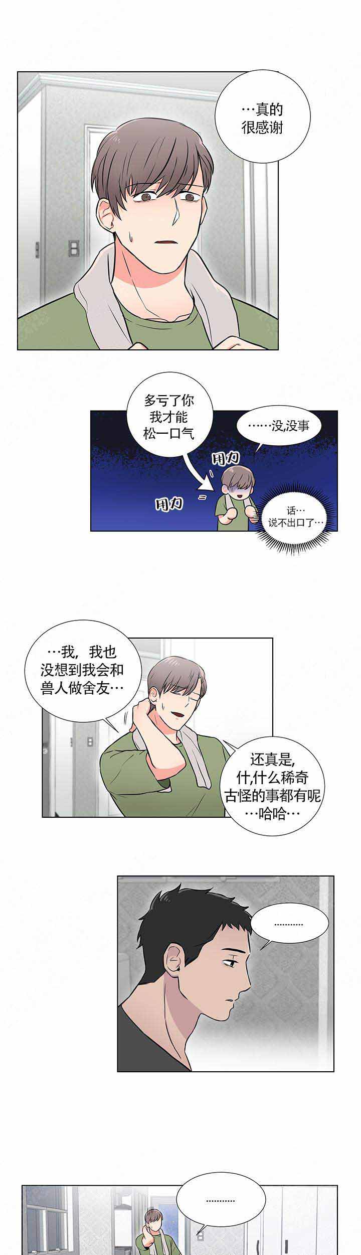 做我的主人吧漫画,第4话2图