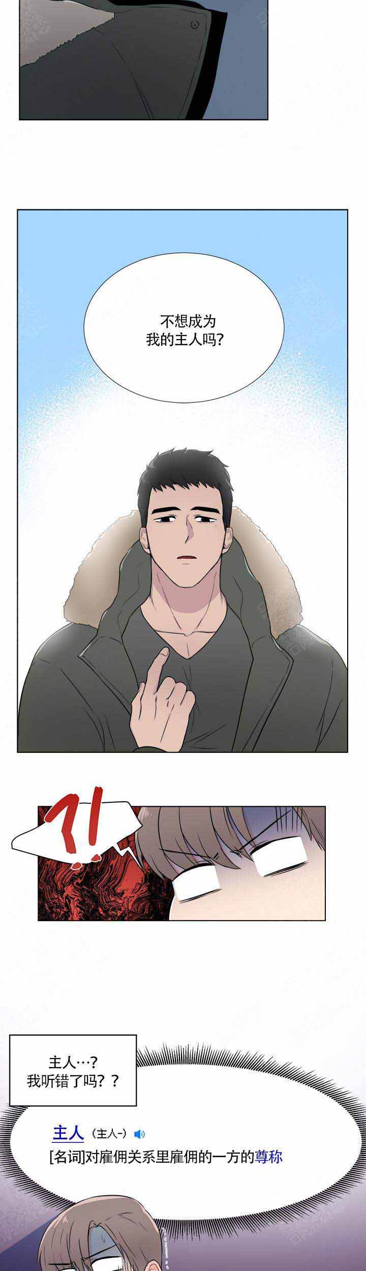做我的主人吧漫画,第1话1图