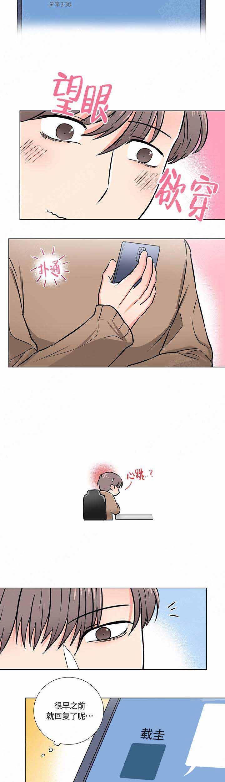 做我的主人吧漫画,第11话1图