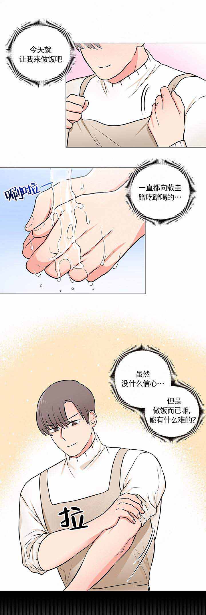 做我的主人吧漫画,第10话1图